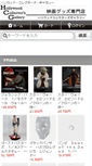 Mobile Screenshot of hollywood-japan.jp